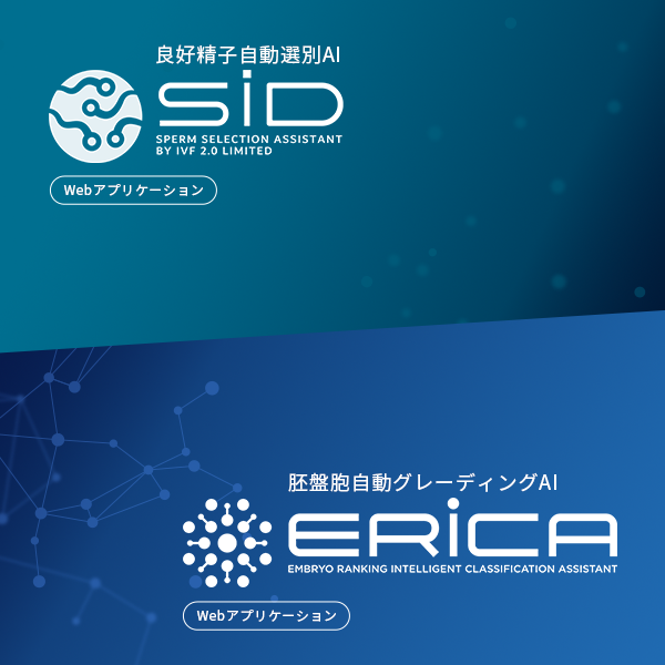 SiD™/ERICA™