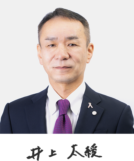 株式会社北里代表取締役　井上太綬